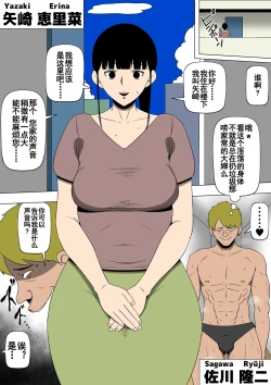 Page 3 of Hahaoya ga Kinjo no Otoko to Nikutai Kankei ni