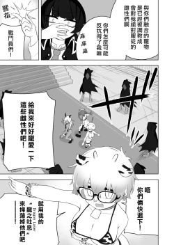 Page 11 of Shounen Hero Sentai, TS Aigan Petto-ka no Wana!