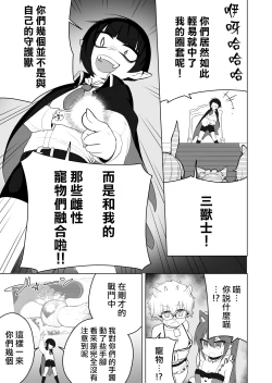 Page 7 of Shounen Hero Sentai, TS Aigan Petto-ka no Wana!