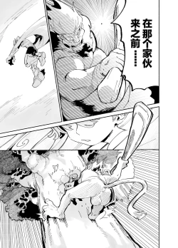 Page 15 of 第一話 道草战队杂草者VS猴子篇