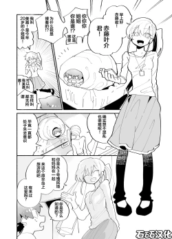 Page 4 of 第一話 道草战队杂草者VS猴子篇