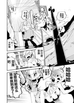 Page 8 of 第一話 道草战队杂草者VS猴子篇