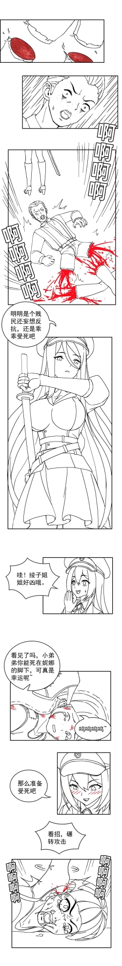 Page 11 of The Cruel Empire Executioners