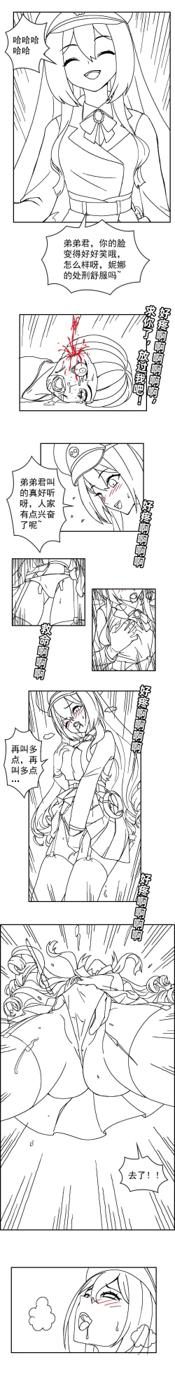 Page 12 of The Cruel Empire Executioners