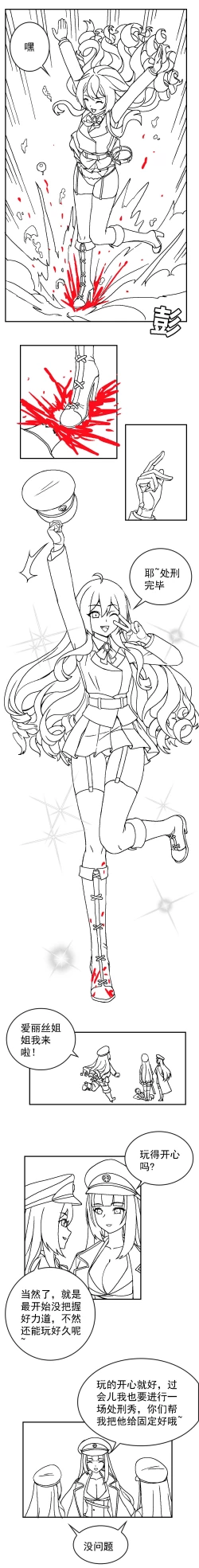 Page 15 of The Cruel Empire Executioners