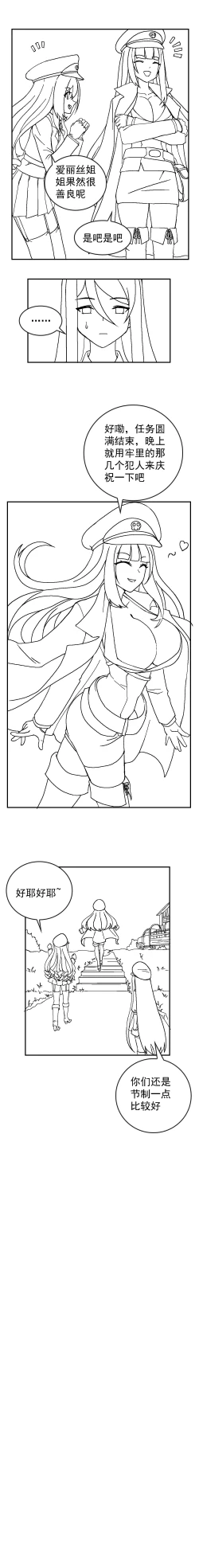 Page 21 of The Cruel Empire Executioners