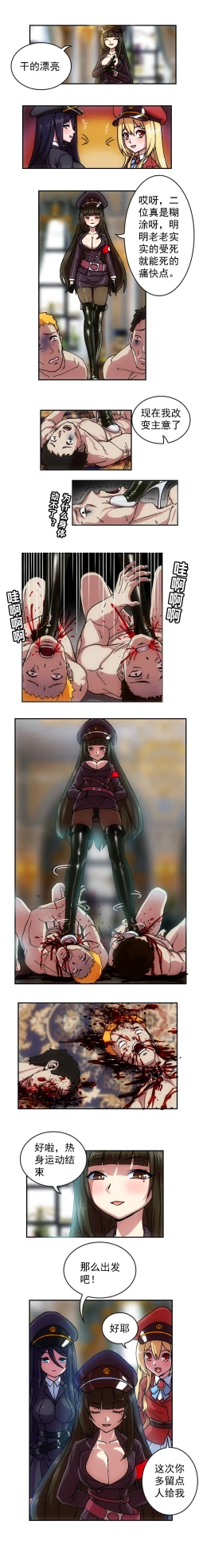 Page 6 of The Cruel Empire Executioners full colour version 1