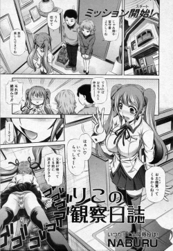 Page 1 of Riko no Kansatsu Nisshi