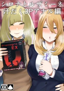 Page 1 of Shirona to Lusamine Asedaku 3P Anal Hen