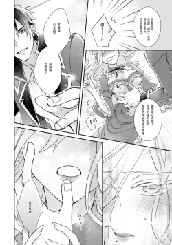 Page 20 of himegimi wa wakaki shōgun ni oboreru | 公主被年輕將軍迷戀