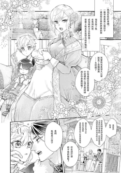 Page 32 of himegimi wa wakaki shōgun ni oboreru | 公主被年輕將軍迷戀