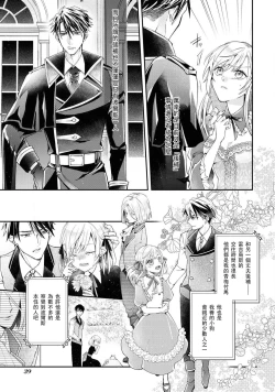 Page 7 of himegimi wa wakaki shōgun ni oboreru | 公主被年輕將軍迷戀