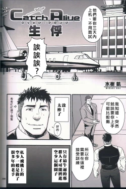 Page 2 of Catch Alive | 生俘