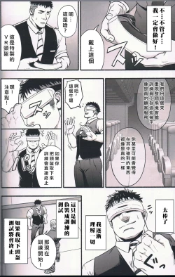 Page 4 of Catch Alive | 生俘