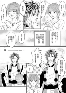 Page 14 of tsuki mau karasu| 黑鴉月下起舞～化身烏鴉的男友在啼鳴～