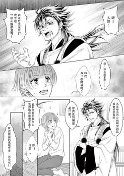 Page 15 of tsuki mau karasu| 黑鴉月下起舞～化身烏鴉的男友在啼鳴～