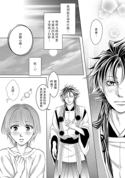 Page 27 of tsuki mau karasu| 黑鴉月下起舞～化身烏鴉的男友在啼鳴～