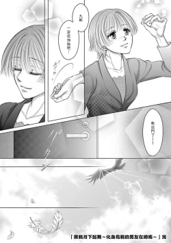 Page 35 of tsuki mau karasu| 黑鴉月下起舞～化身烏鴉的男友在啼鳴～