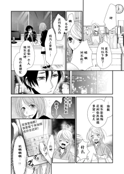 Page 11 of Kioku Sousitsu！？ Watashi no Kareshi ha Docchi? Karada de Tameshite・・・ | 失忆！？我的男朋友到底是谁？用身体来确认…Ch. 1-5