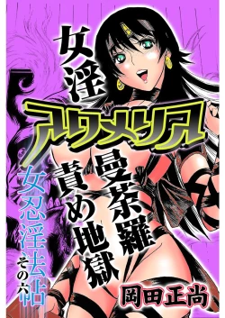 Page 112 of アクメリア～女忍淫法帖～【合冊版】