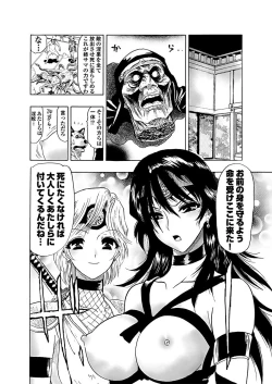 Page 23 of アクメリア～女忍淫法帖～【合冊版】