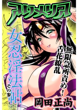 Page 46 of アクメリア～女忍淫法帖～【合冊版】