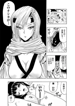 Page 50 of アクメリア～女忍淫法帖～【合冊版】