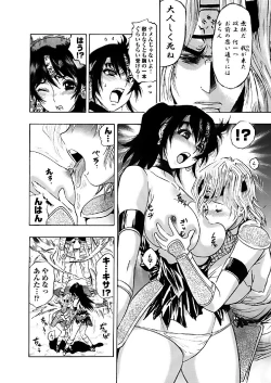 Page 75 of アクメリア～女忍淫法帖～【合冊版】