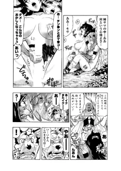 Page 82 of アクメリア～女忍淫法帖～【合冊版】