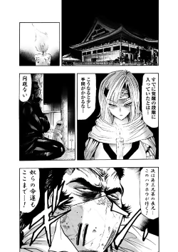Page 89 of アクメリア～女忍淫法帖～【合冊版】