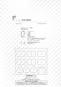 Page 208 of Matayuru-sou | 荒淫又湯流莊