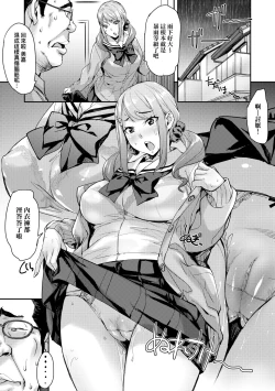 Page 107 of J-kei Seifuku Joshi Ecchi Shiyo| J系制服女子來跟大叔H吧♥
