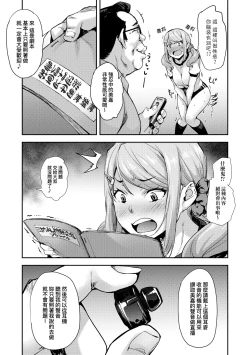 Page 143 of J-kei Seifuku Joshi Ecchi Shiyo| J系制服女子來跟大叔H吧♥