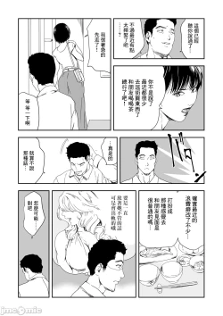 Page 6 of Chikan Express 27