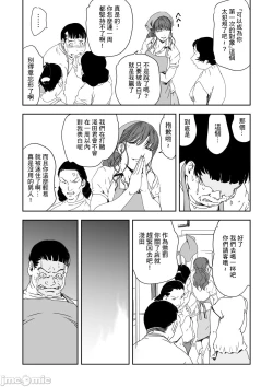 Page 13 of Chikan Express 28