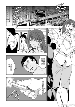 Page 14 of Chikan Express 28