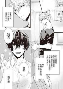 Page 12 of Daken ni Chuui! | 小心劣犬! Ch. 1