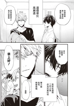 Page 13 of Daken ni Chuui! | 小心劣犬! Ch. 1