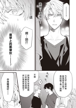 Page 23 of Daken ni Chuui! | 小心劣犬! Ch. 1