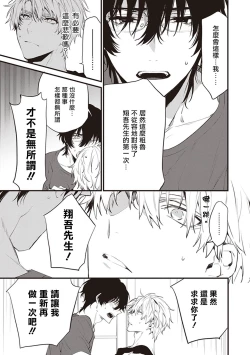 Page 49 of Daken ni Chuui! | 小心劣犬! Ch. 1