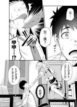 Page 7 of Isekai Maid to 1R no Aruji | 異世界女僕與只有單套房的主人