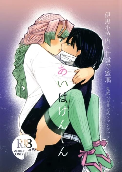 Page 1 of Ai wa Kenshin