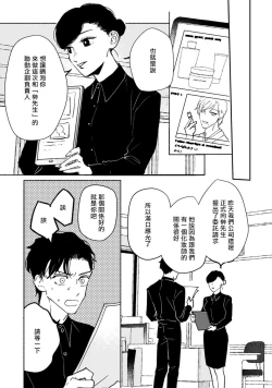 Page 11 of Shougeki Oshi no Biyoukei Haishinsha ga Kyaku toshite Kita Kekka,,, | 【震惊】我喜欢的美妆博主竟然是我的客人、、、 Ch. 2