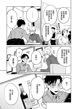 Page 21 of Shougeki Oshi no Biyoukei Haishinsha ga Kyaku toshite Kita Kekka,,, | 【震惊】我喜欢的美妆博主竟然是我的客人、、、 Ch. 2