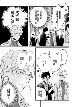 Page 25 of Shougeki Oshi no Biyoukei Haishinsha ga Kyaku toshite Kita Kekka,,, | 【震惊】我喜欢的美妆博主竟然是我的客人、、、 Ch. 2