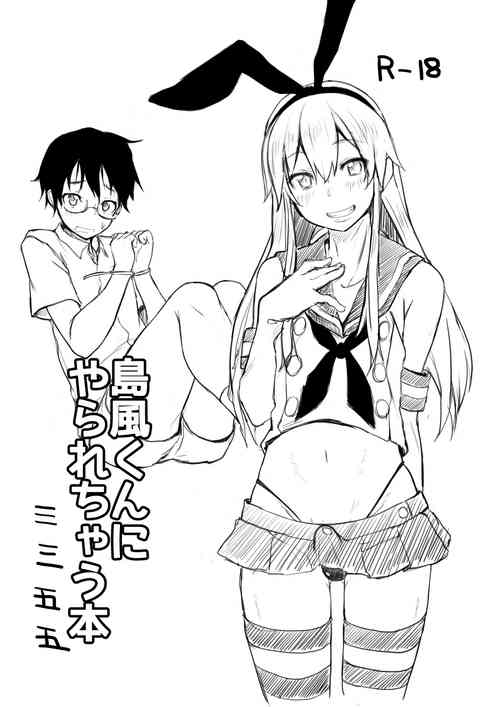 [Chizuco] Shimakaze-kun no Copy Hon (Kantai Collection -KanColle-) [English] [mysterymeat3]