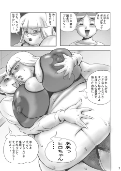 Page 6 of Enjukuman