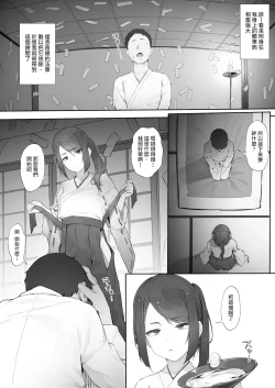 Page 5 of shinrei supotto ni ittara yabbai no ga tsuitanode nekosogi suidashite morau| 去了靈異地點後發現自己被髒東西附身於是就讓巫女把它全部吸出來【前編】