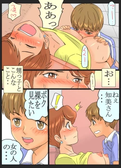 Page 14 of Tomomikun