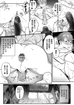 Page 3 of Ananie Sukina Nonke-kun